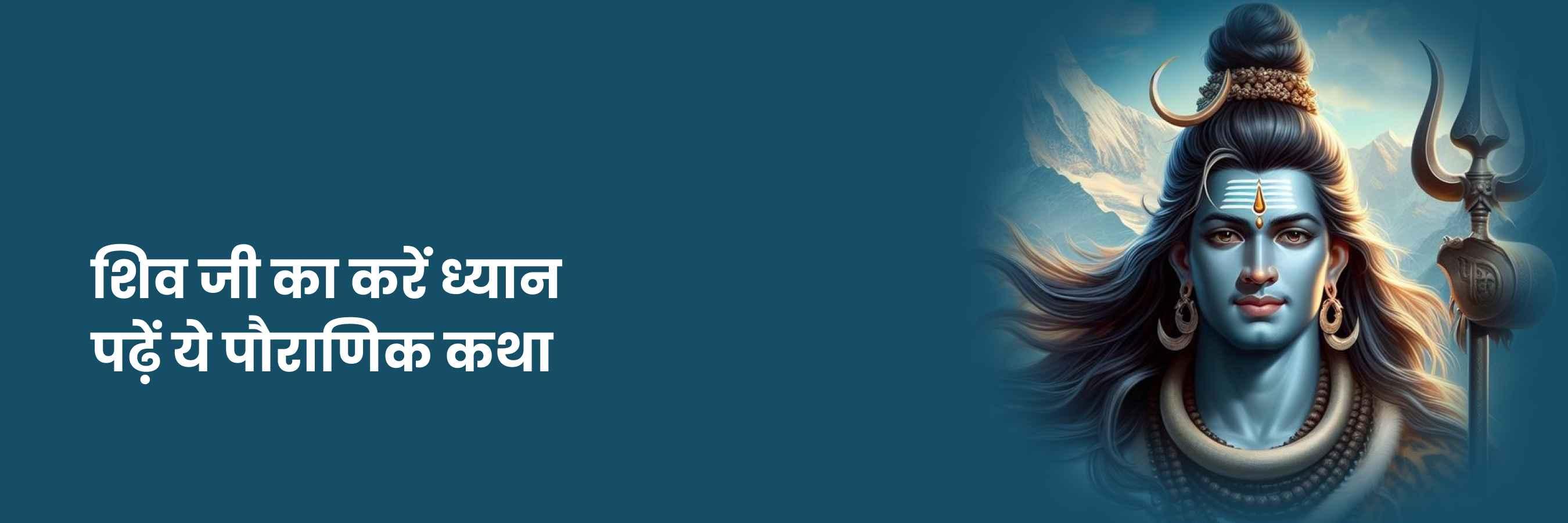 मासिक शिवरात्रि की व्रत कथा | Masik Shivratri Vrat Katha