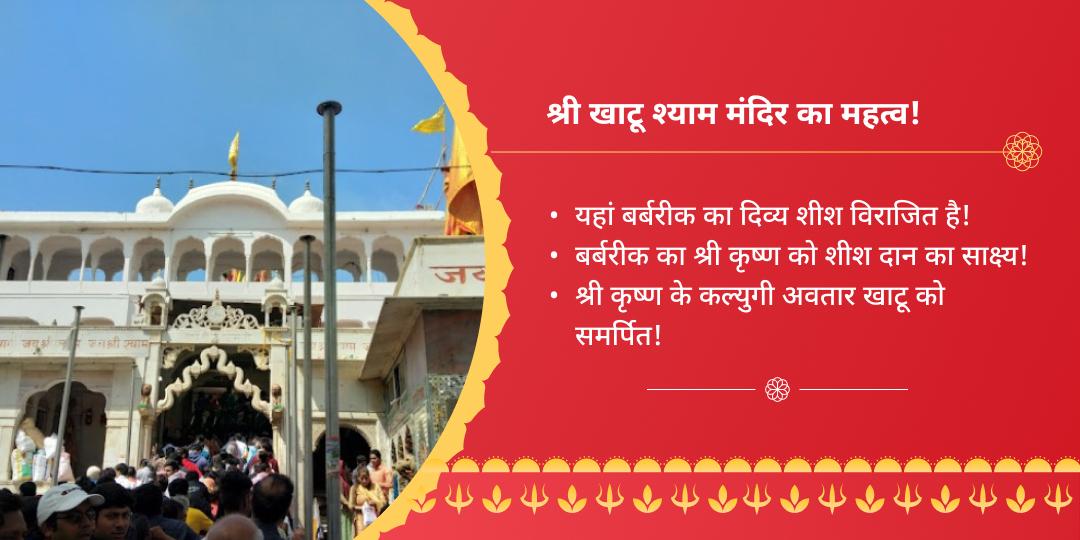 श्री खाटू श्याम ग्यारस बारस चढ़ावा संकल्प - QA