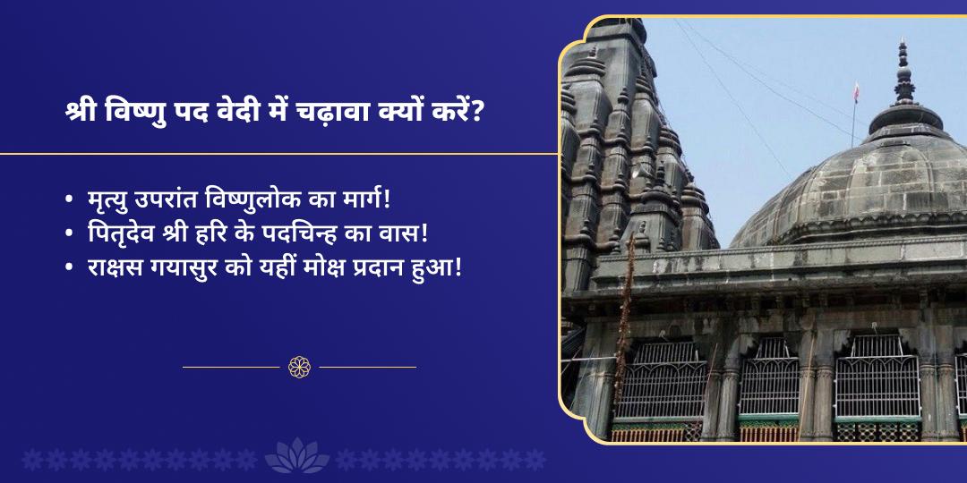 एकादशी श्री विष्णु गया मोक्ष चढ़ावा