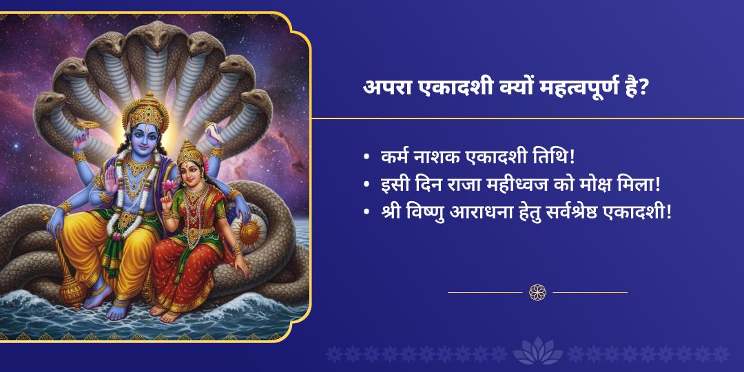 एकादशी महातिथि श्री विष्णु महाभिषेक चढ़ावा