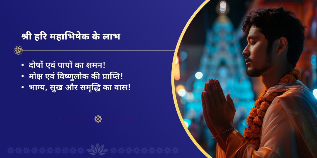 एकादशी महातिथि श्री विष्णु महाभिषेक चढ़ावा