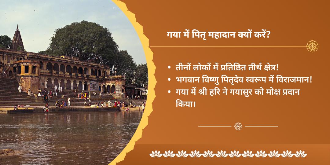 एकादशी मोक्ष तीर्थ गया पितृ दान 