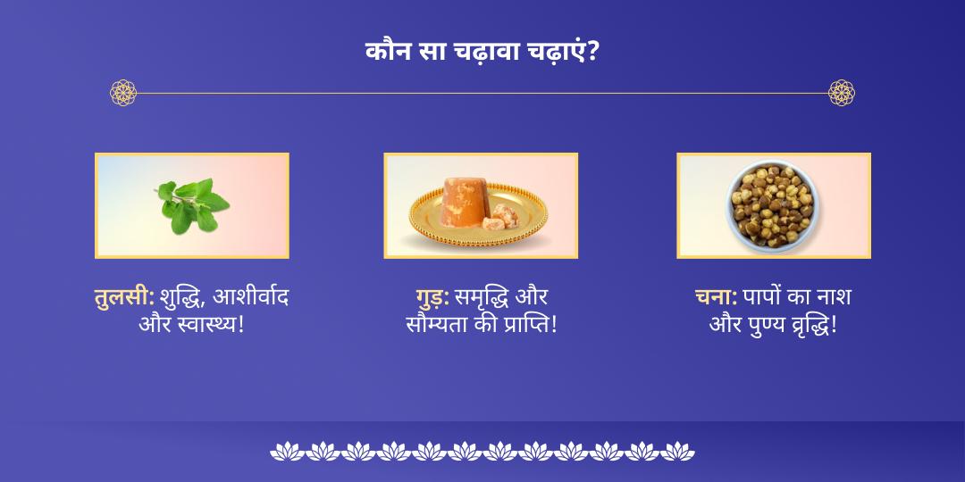 अमावस्या श्री हरि विष्णु चढ़ावा