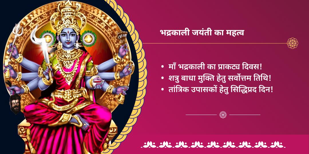 भद्रकाली जयंती शक्तिपीठ कुरुक्षेत्र चढ़ावा 