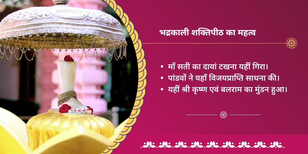 भद्रकाली जयंती शक्तिपीठ कुरुक्षेत्र चढ़ावा 