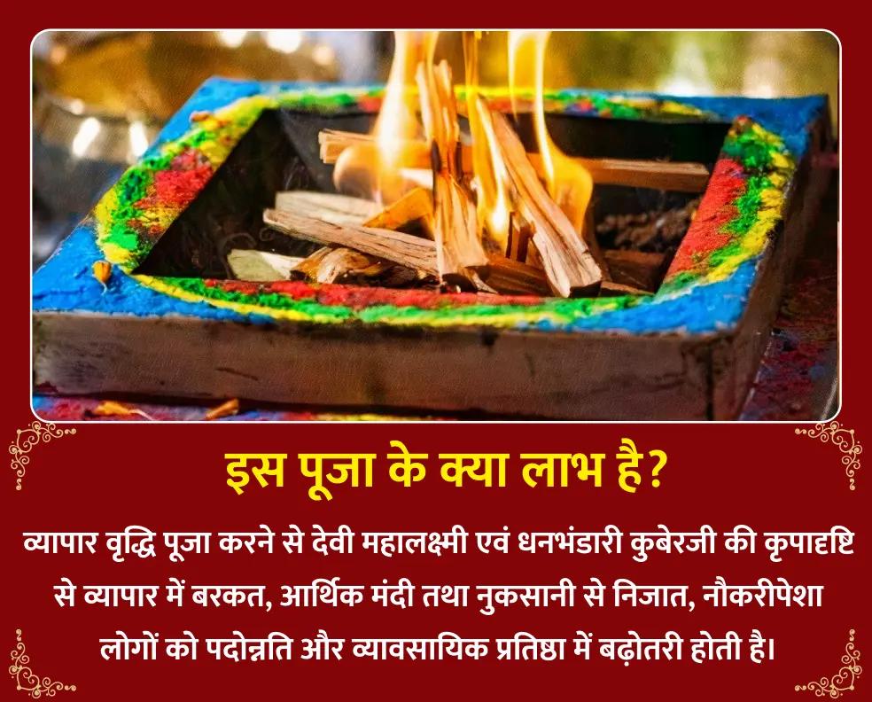 2व्यापार वृद्धि पूजा - test