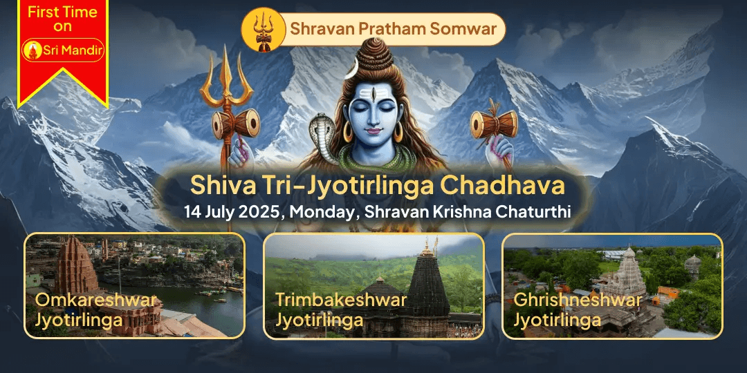 शिव 3 ज्योतिर्लिंग चढ़ावा